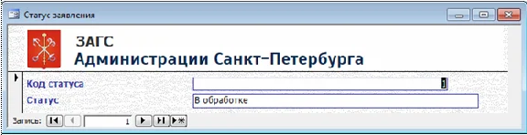 Registry Office database Access