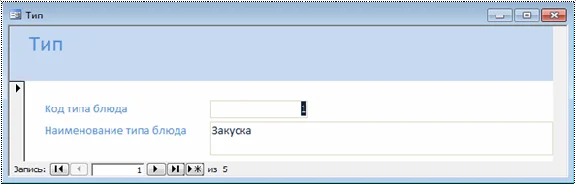 База данных Кафе Access