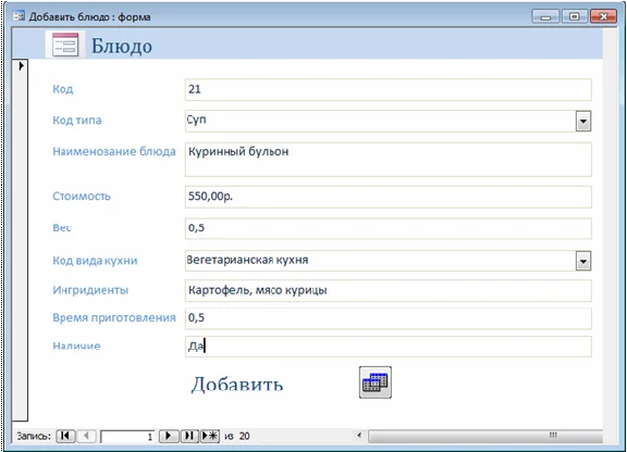 База данных Кафе Access