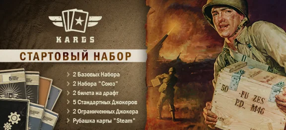 KARDS - Starter Pack 💎 DLC STEAM GIFT RU