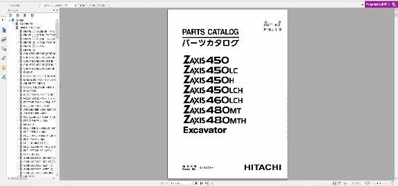HITACHI ZX450 КАТАЛОГ ЗАПЧАСТЕЙ ЭКСКАВАТОР