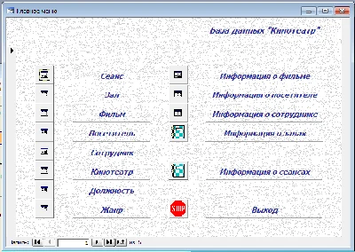 Database Cinema Access
