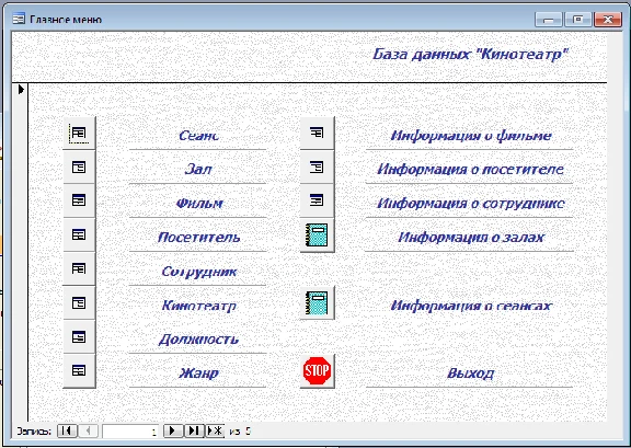 Database Cinema Access