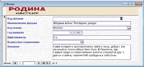 Database Cinema Access