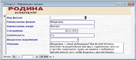 Database Cinema Access