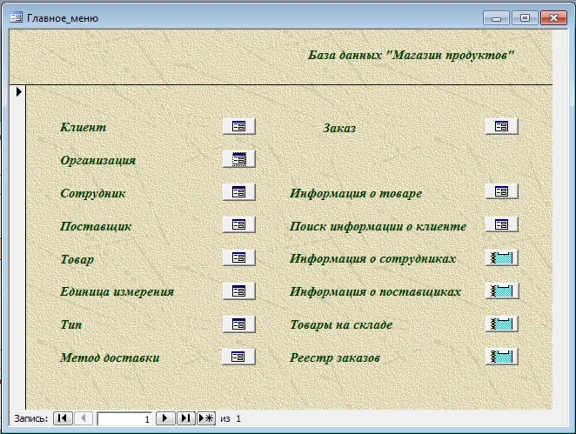 Database Grocery Store Access