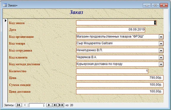 Database Grocery Store Access