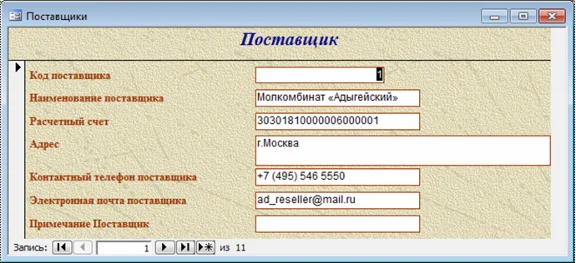 Database Grocery Store Access