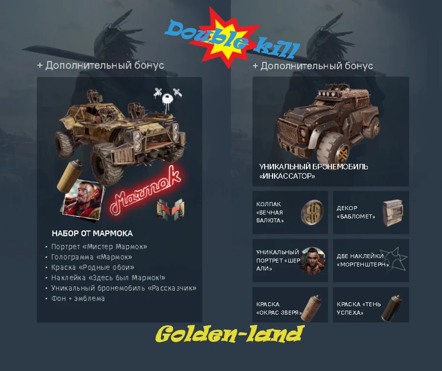 ✅Crossout 🔥 Marmok Pack + Morgenstern Pack 🔥