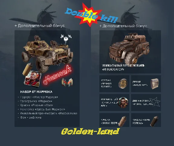 ✅Crossout 🔥 Marmok Pack + Morgenstern Pack 🔥