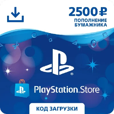🔶PSN 2500 рублей руб RU [Карта Оплаты]Официальный ПСН
