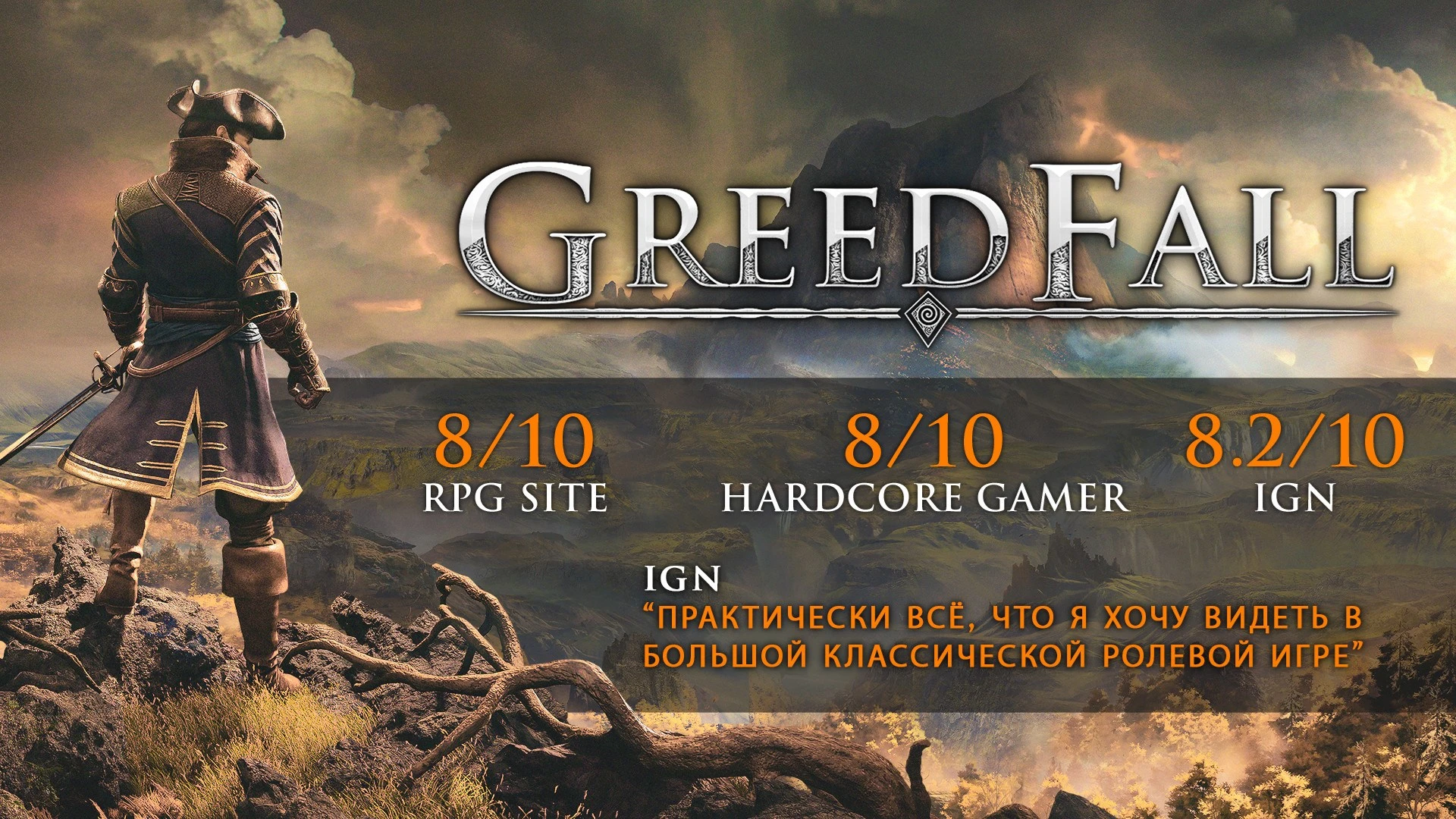 GreedFall - Gold Edition 💎 STEAM GIFT RU