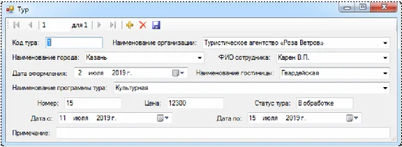 Database Travel Agency C#