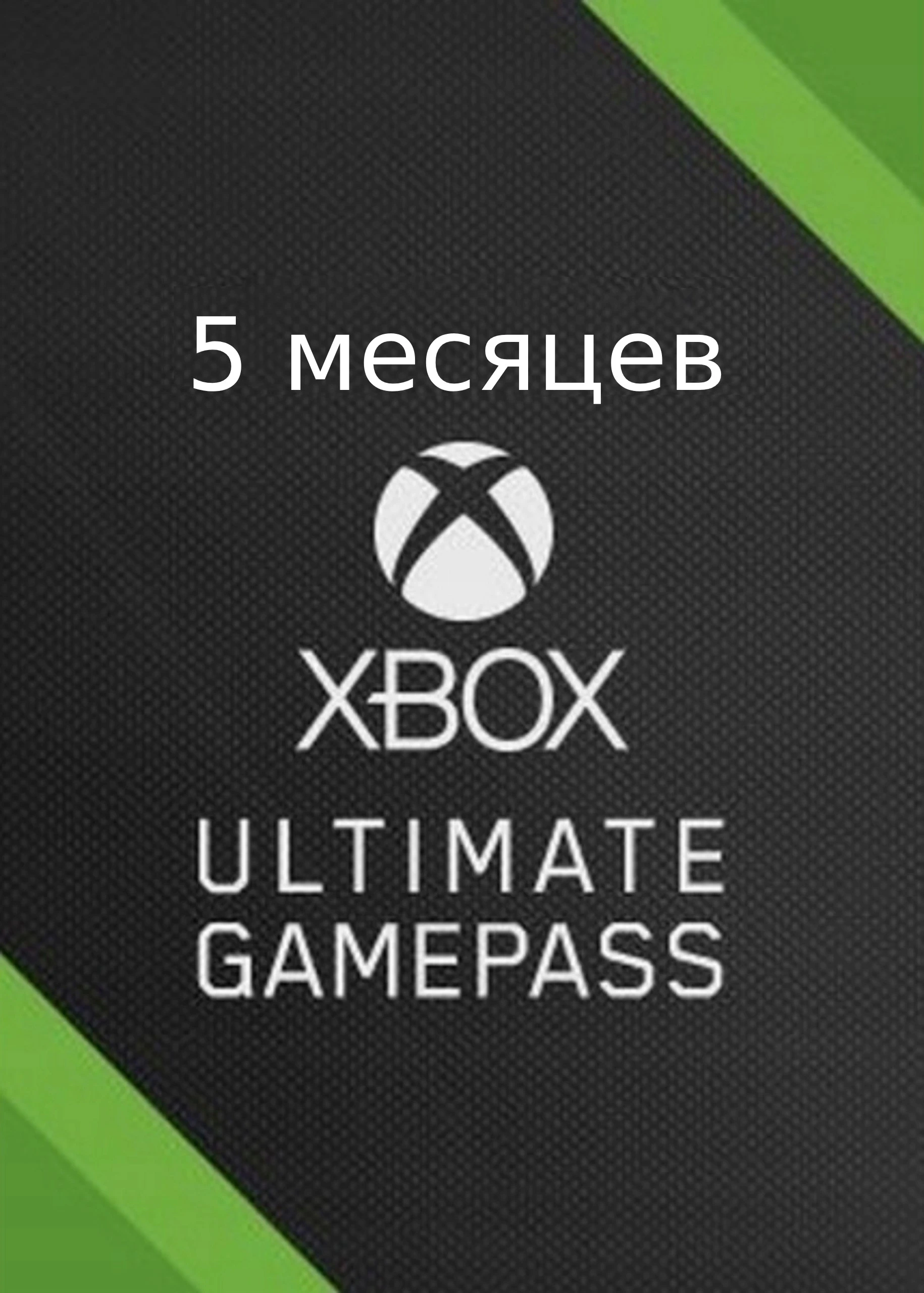 🎮XBOX GAME PASS ULTIMATE 4 month  🎮