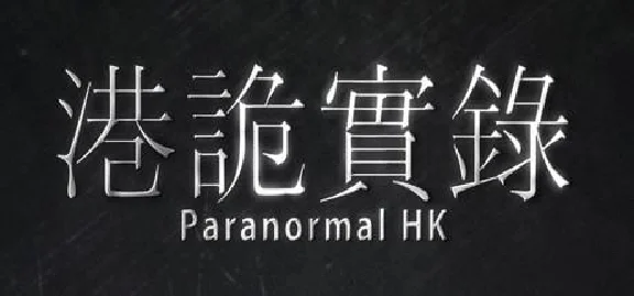 ParanormalHK - Steam аккаунт оффлайн💳