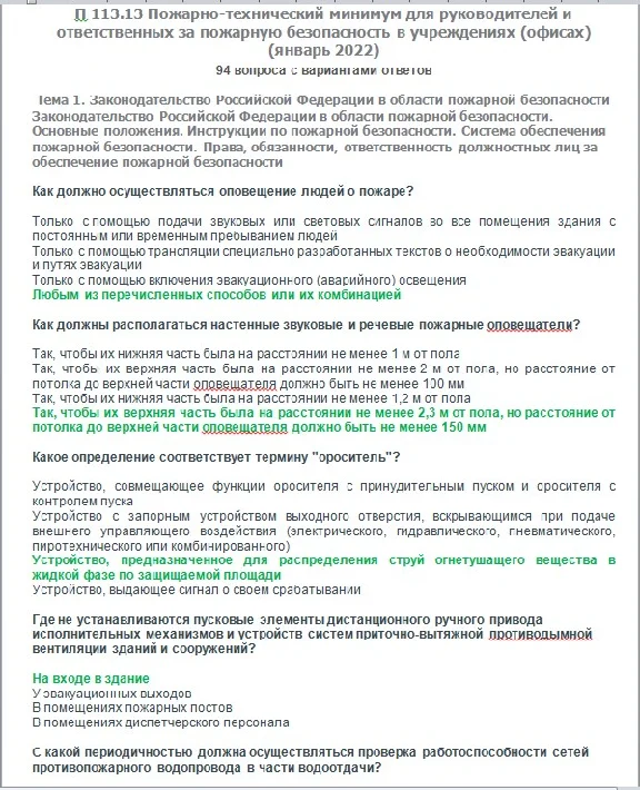 П 113.13 (январь 2022)