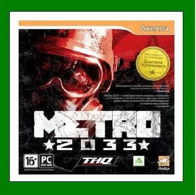 ✅Metro 2033 Original✔️+ 15 Игр🎁Steam⭐0% Карты💳АКЦИЯ🎁