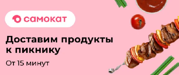 🚴‍ САМОКАТ 🎁 НАБОР ПРОМО-КОДОВ НА СКИДКУ 🔑