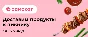 🚴‍ САМОКАТ 🎁 НАБОР ПРОМО-КОДОВ НА СКИДКУ 🔑