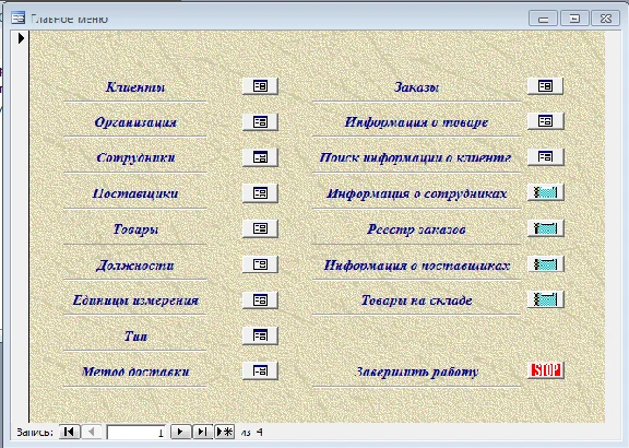 Database Access Store