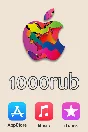Подарочная карта iTunes 1000 рублей (код AppStore 1000)