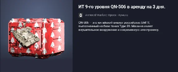 ИТ 9-го уровня QN-506 в аренду на 3 дня
