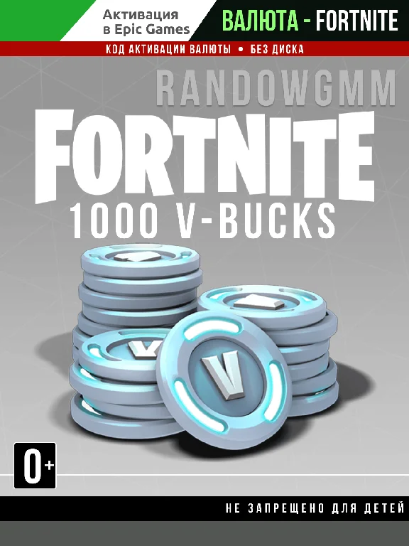 ✅Key Fortnite🚀1000 VBucks💎 Epic Games