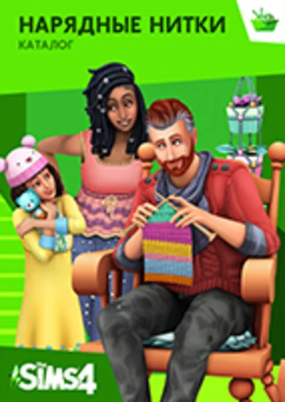 THE SIMS 4: Nifty knitting / DLC / ORIGIN