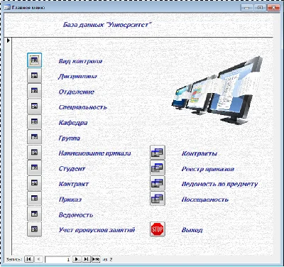 База данных Университет.mdb