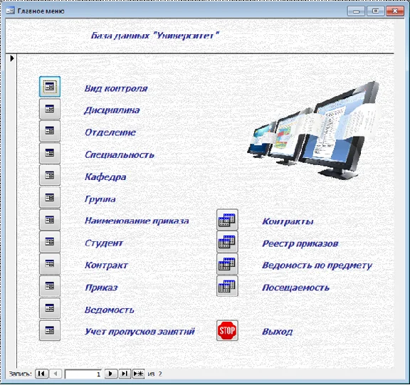База данных Университет.mdb