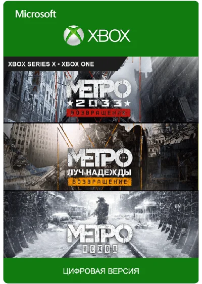🔥Metro Saga Bundle | Exodus Gold Edition XBOX Key 🔑🔥