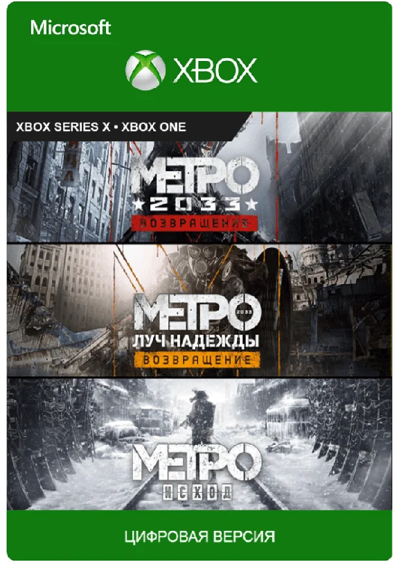 🔥Metro Saga Bundle | Exodus Gold Edition XBOX Key 🔑🔥