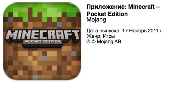 Minecraft - Pocket Edition for iPad / iPhone (promotional code)