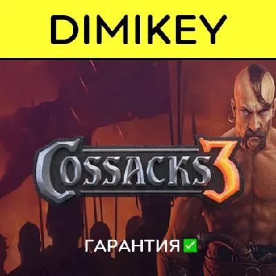 Cossacks 3 with a warranty ✅ | offline