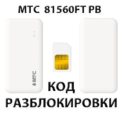 MTS 81560FT PB. Unlock code.