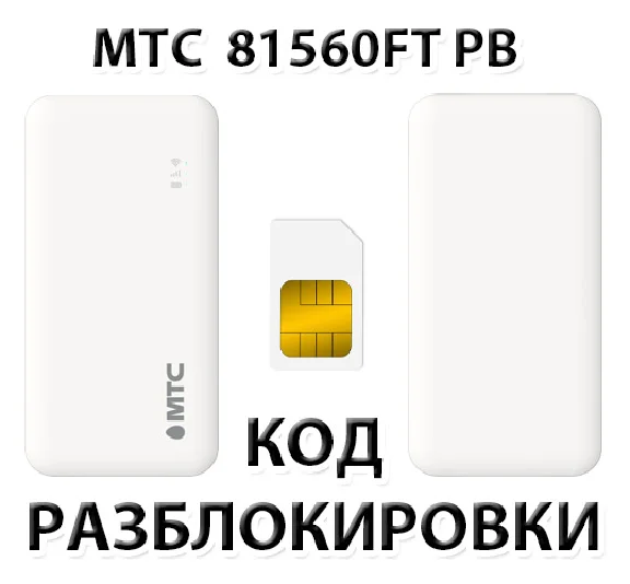 MTS 81560FT PB. Unlock code.