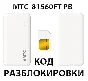 MTS 81560FT PB. Unlock code.