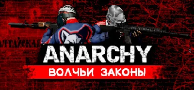 Anarchy: Wolf´s law Анархия: Волчьи законы 💎STEAM GIFT