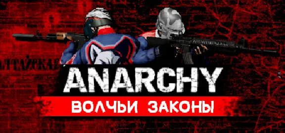 Anarchy: Wolf´s law Анархия: Волчьи законы 💎STEAM GIFT