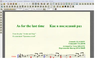 Ноты для гитары Гладков КАК В ПОСЛЕДНИЙ РАЗ для 7