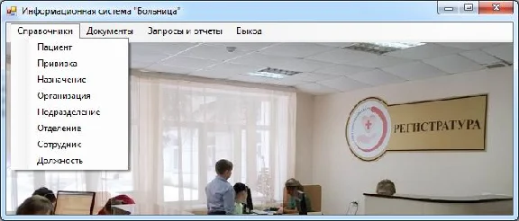 Database Hospital C#