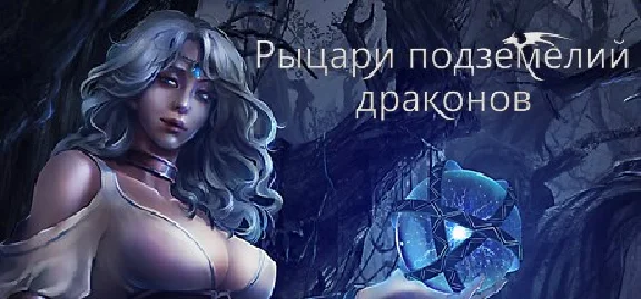 Dungeon Of Dragon Knight 💎 STEAM GIFT RU