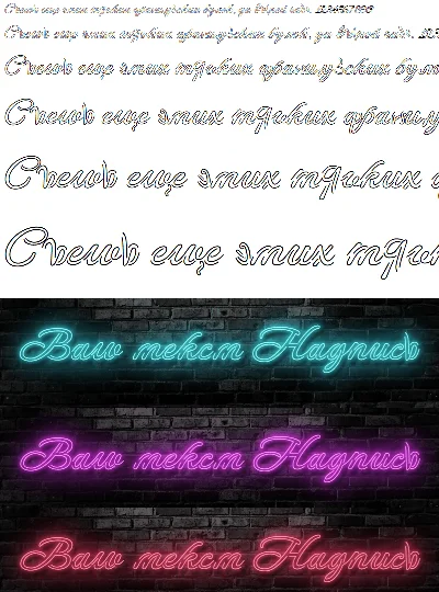 Неоновый кириллический шрифт neon cyrillic font