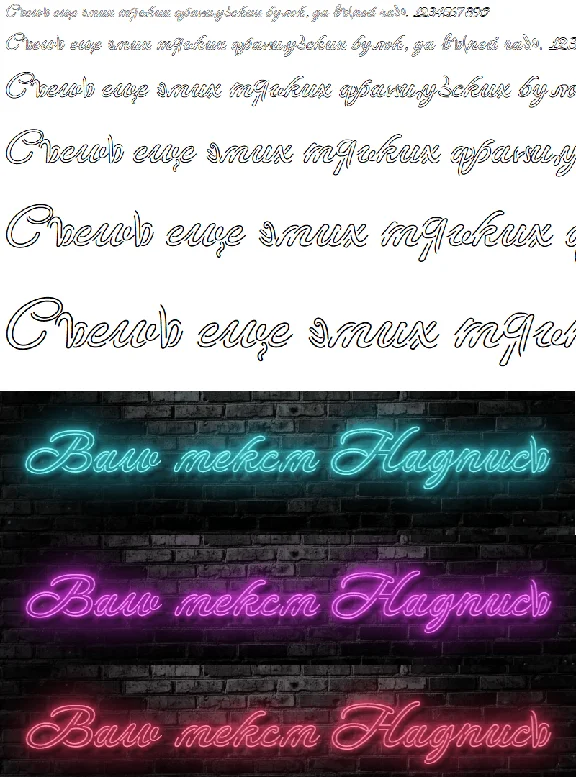 Неоновый кириллический шрифт neon cyrillic font