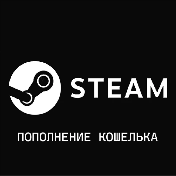 💰 Автопополнение Steam (Россия) 🚀 Быстро
