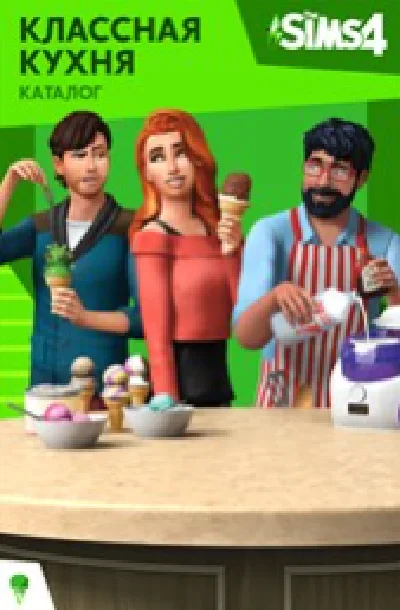 Sims 4 Cool Kitchen Stuff Origin