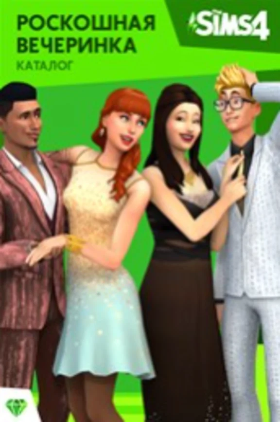 The Sims 4 Роскошная вечеринка Каталог  LUXURY PARTY