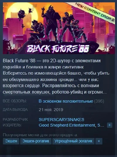 🌌Black Future ´88 {Steam Key/Global/ROW} + Подарок🎁