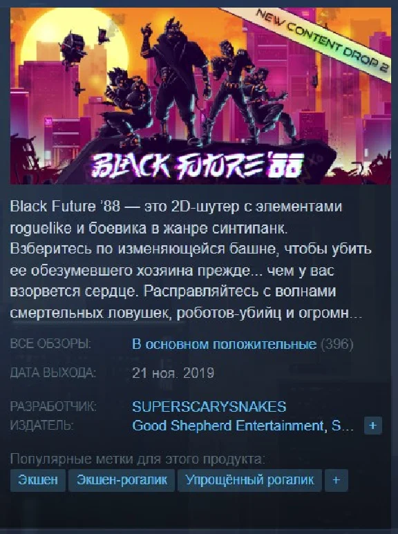 🌌Black Future ´88 {Steam Key/Global/ROW} + Подарок🎁