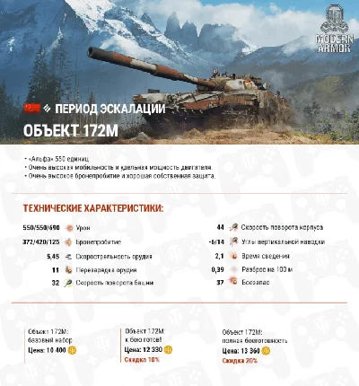 💎World of Tanks: Modern Armor Объект 172M XBOX КЛЮЧ🔑